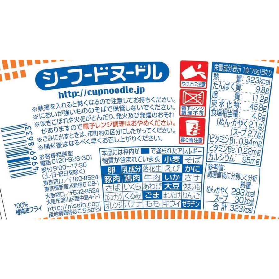 カップヌードル シーフード 日清食品 20個入り