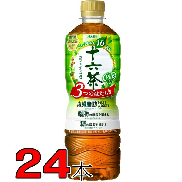 十六茶プラス 3つのはたらき630ml ×24本