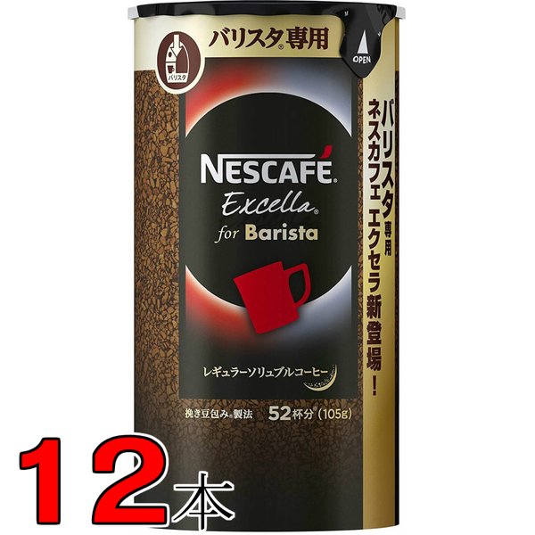 ネスカフェ エクセラ バリスタ専用 エコ＆システムパック 詰替用 105g 1セット 12本