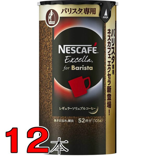 ネスカフェ エクセラ バリスタ専用 エコ＆システムパック 詰替用 105g 1セット 12本