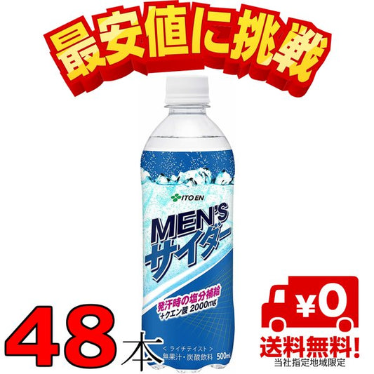 秒速 COOL MEN’S(クール メンズ) サイダー 500ml 24本×2ケース
