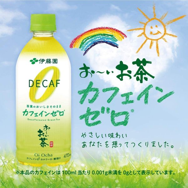 おーいお茶 カフェインゼロ 470ml 1ケース 24本