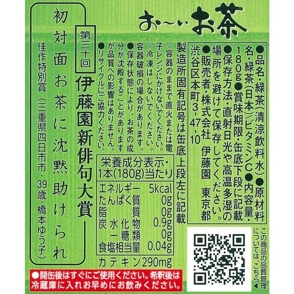 おーいお茶 希釈缶 180ml 30本
