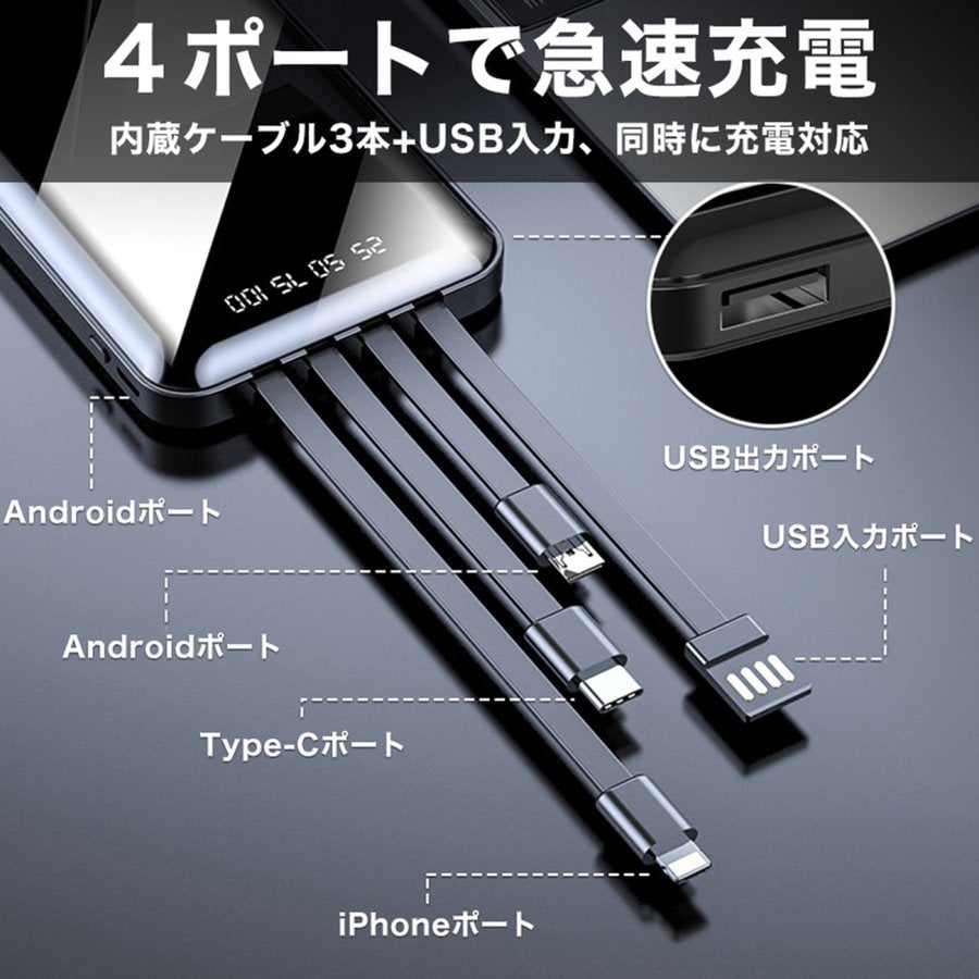 モバイルバッテリー ケーブル内蔵 20000mAh 送料無料 PSE認証済 充電器 大容量 軽量 急速充電