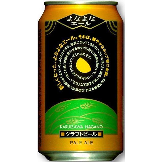 【1本235円】よなよなエール ヤッホーブルーイング 350ml缶 24本