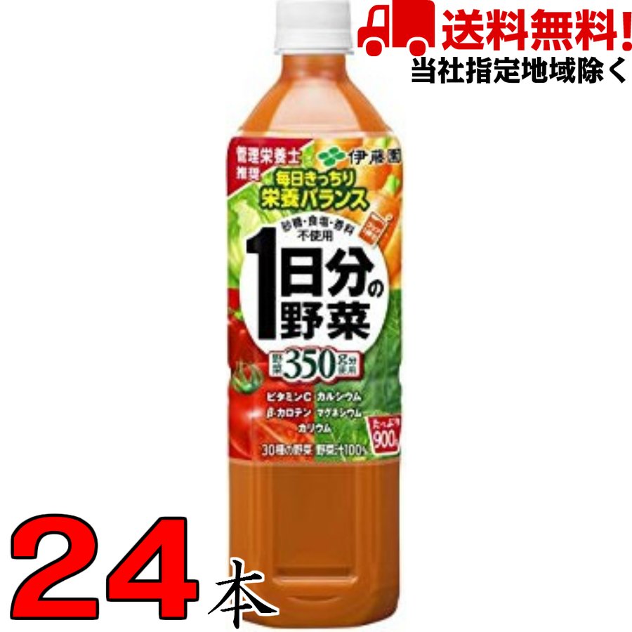 12本入×2ケース 1日分の野菜（900g）