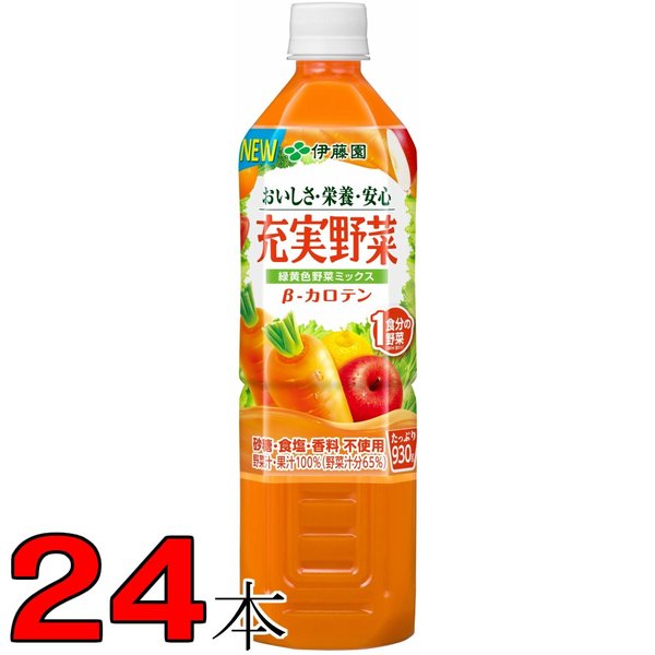 伊藤園 充実野菜 緑黄色野菜ミックス 930g 12本入×2箱