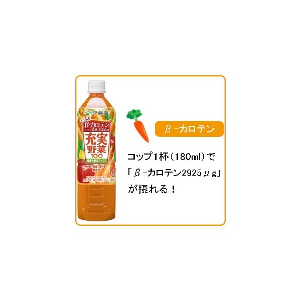 伊藤園 充実野菜 緑黄色野菜ミックス 930g 12本入×2箱