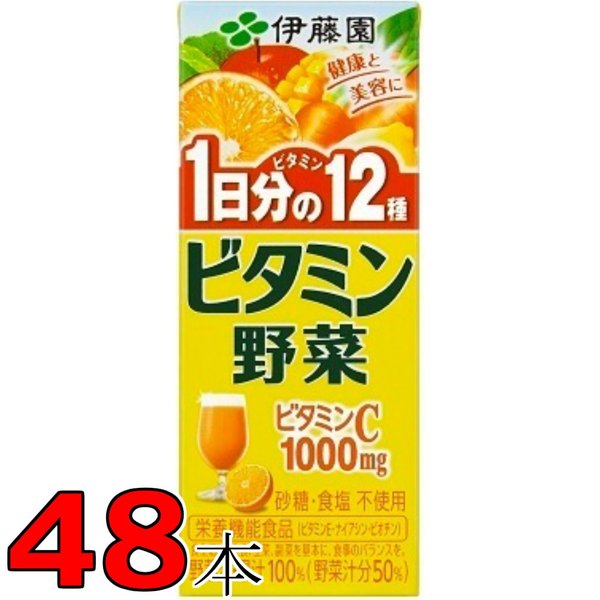 伊藤園 ビタミン野菜 200ml 24本入×2箱