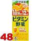 伊藤園 ビタミン野菜 200ml 24本入×2箱