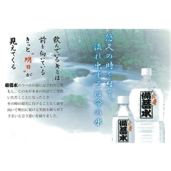 長期保存水 5年保存 2L×6本 非常用備蓄水 2000ml