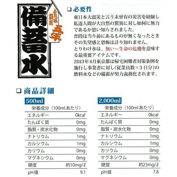 長期保存水 5年保存 2L×6本 非常用備蓄水 2000ml
