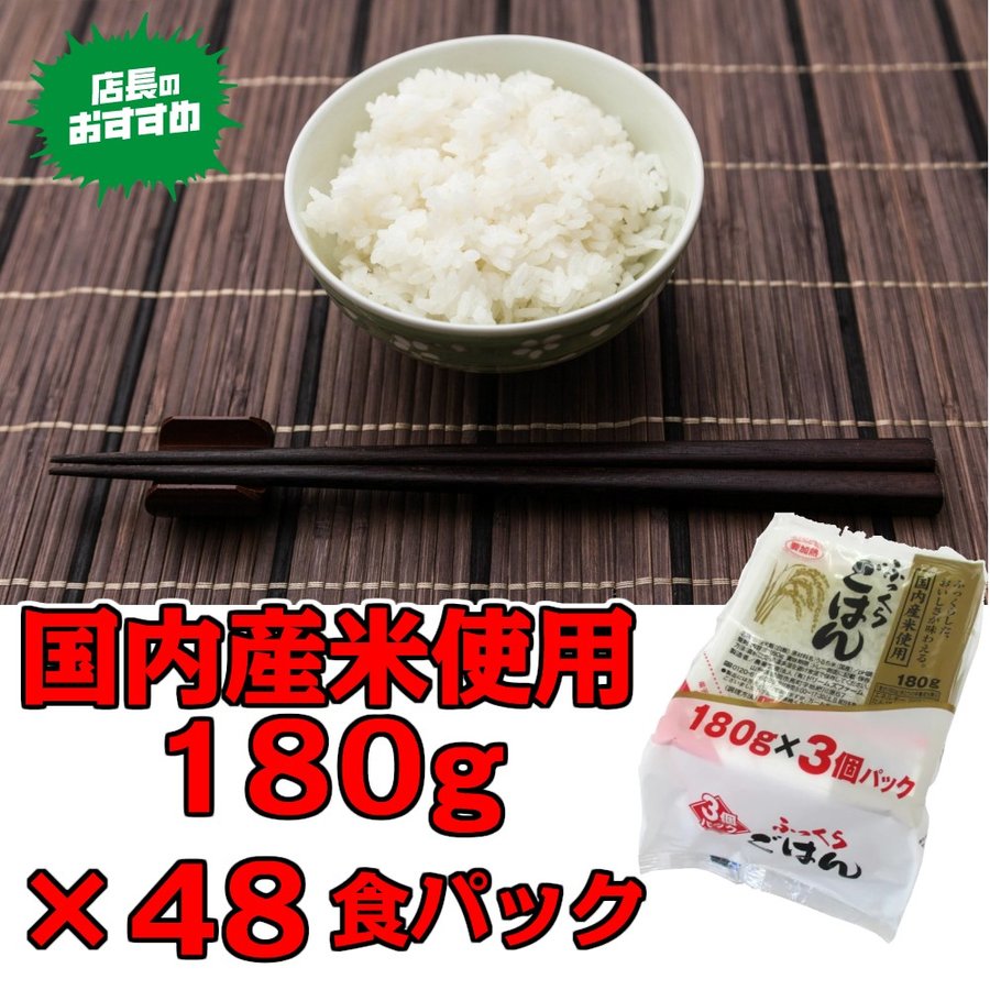 電子レンジ簡単ご飯 新ふっくらごはん  180g×3個×12パック