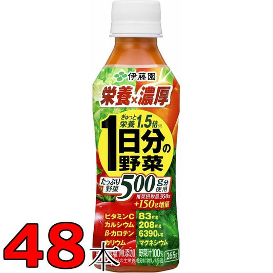 伊藤園 1日分の野菜 265g 24本入×2箱