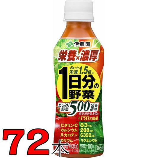 伊藤園 1日分の野菜 265g 1セット 24本入×3箱 72本