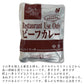 中辛レトルトカレー レストラン用 5食お試しセット