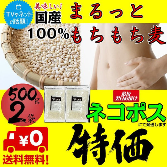 まるっともち もち麦 大麦 国産 1kg 500g×2袋