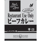 辛口レトルトカレー 5食お試しセット