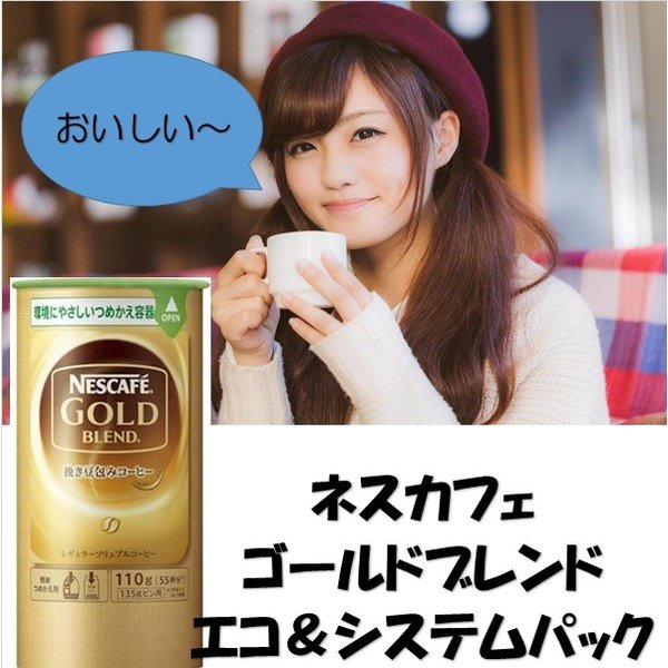 ネスカフェ ゴールドブレンド レギュラー 65g 4個セット バリスタ 詰め替え