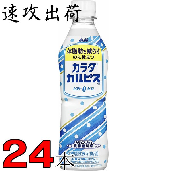 カラダカルピス 430ml 1ケース 24本