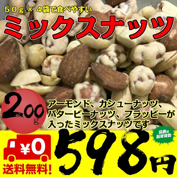 ナッツ ミックスナッツ 50g×4袋