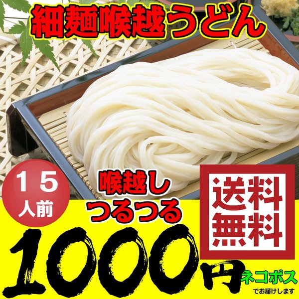 うどん 讃岐うどん 細 15人前