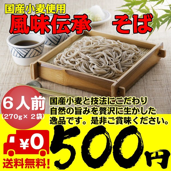 そば 6人前 年越しそば