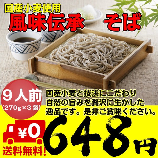 そば 9人前