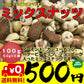 ミックスナッツ 100g 50g×2袋