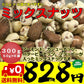 ナッツ ミックスナッツ 50g×6袋