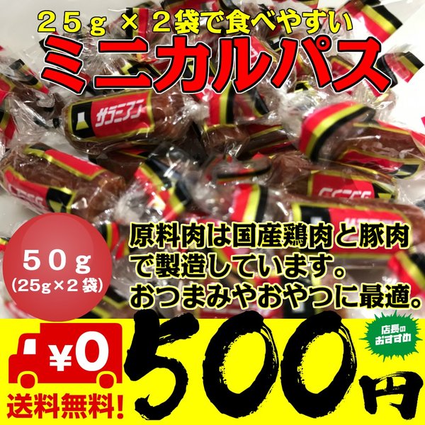カルパス サラミ 50g 25g×2袋