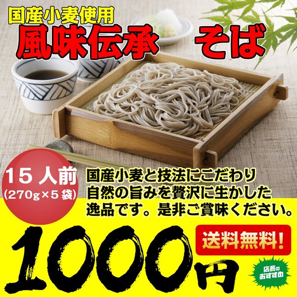 そば 15人前 年越しそば