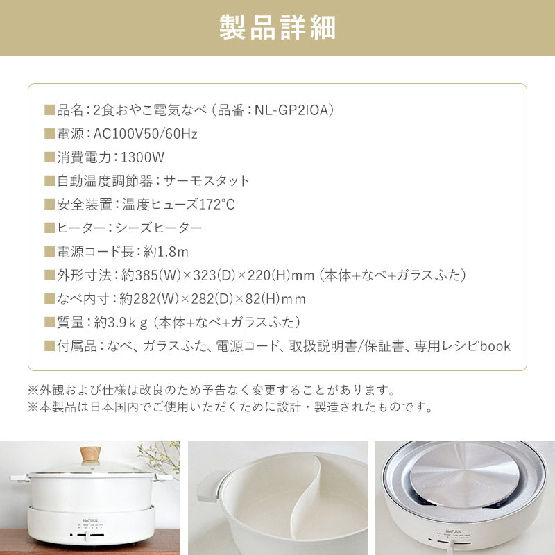 2食おやこ電気なべ3点セット NL-GP2IOA