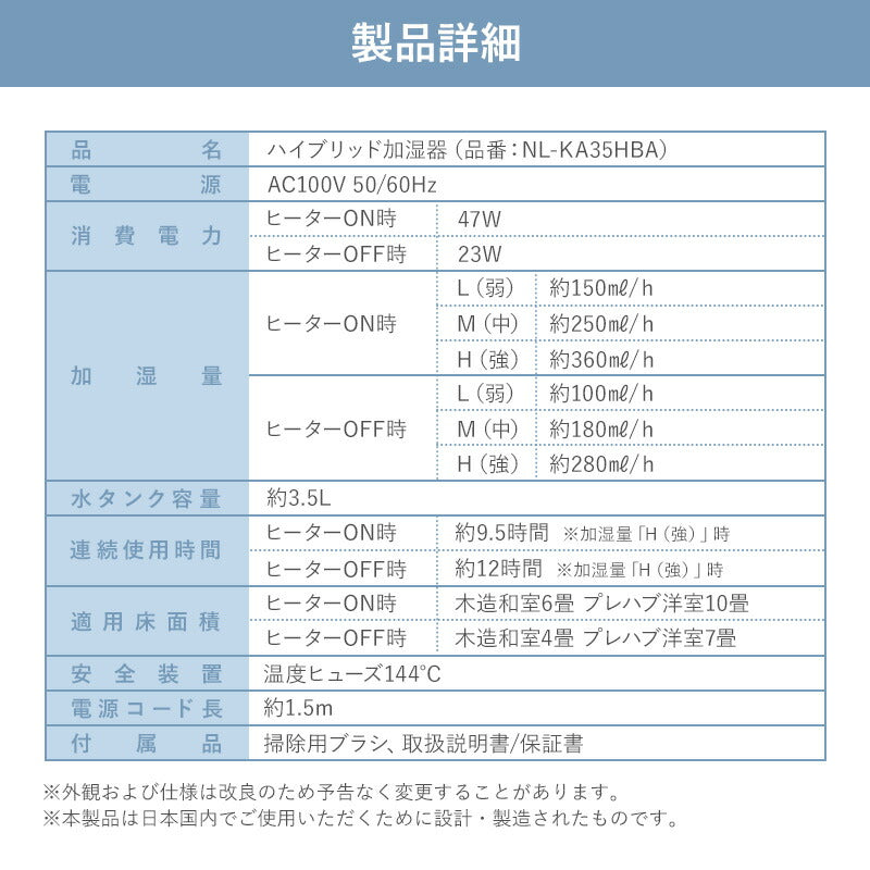 ハイブリッド加湿器  [NL-KA35HBA]
