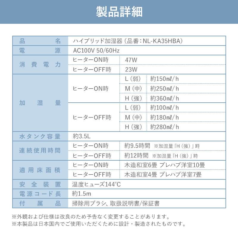 ハイブリッド加湿器 NL-KA35HBA