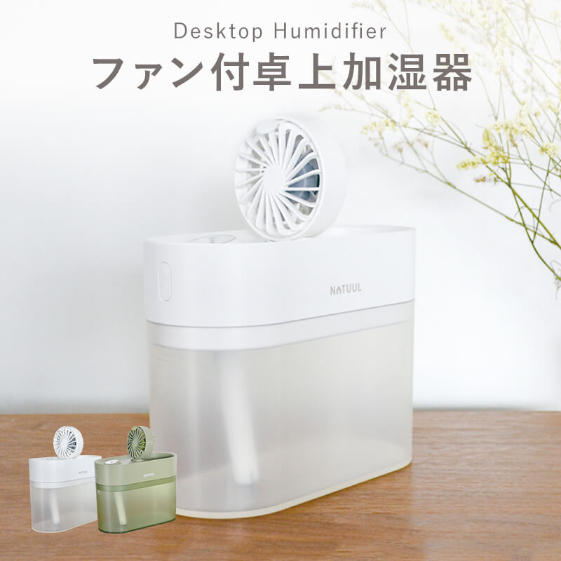 【ホワイト】ファン式 卓上加湿器 NL-KA700FNA