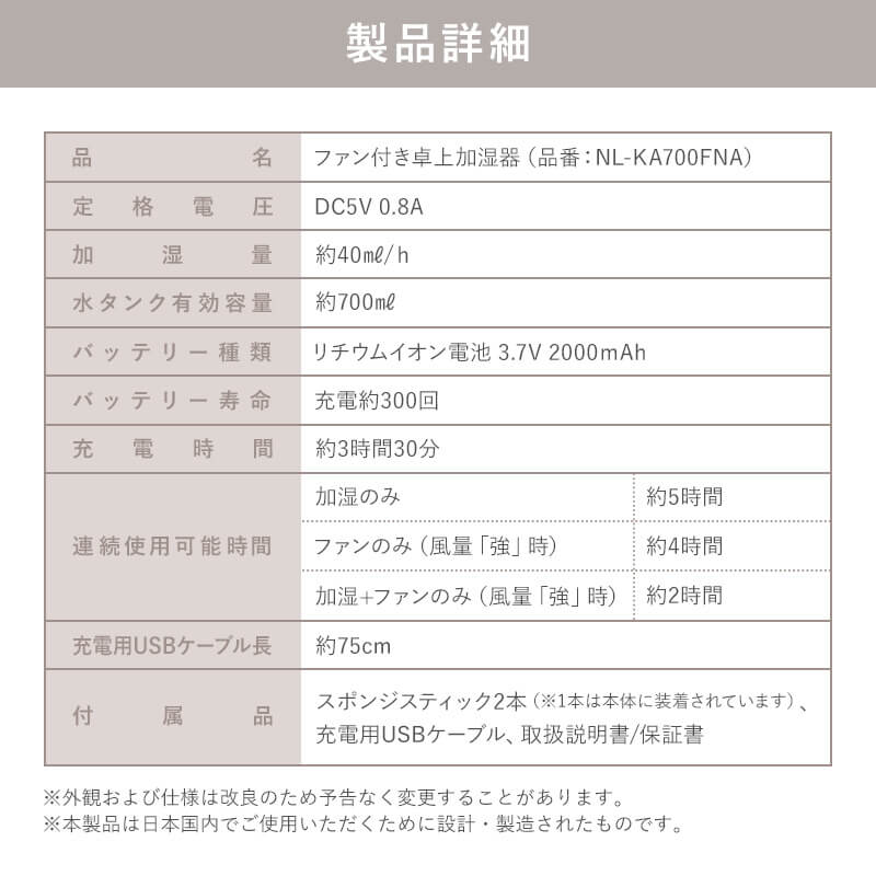 【ホワイト】ファン式 卓上加湿器 NL-KA700FNA
