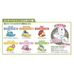 【定形外郵便 送料無料】色風水 ラッキードルフィン バスボール OBDOL0201