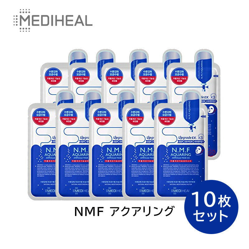 【3人シェア買いでお得】【10枚セット／送料無料】 メディヒール N.M.Fアクアリングアンプルマスク EX × 10枚 BTS 防弾少年団 MEDIHEAL シートパック マスク おすすめ 保湿 毛穴  潤い ハリ ツヤ 乾燥肌 お悩み 韓国コスメ シートマスク フェイスパック フェイスマスク コスメ 化粧品 美容 パック マスク メール便 送料無料