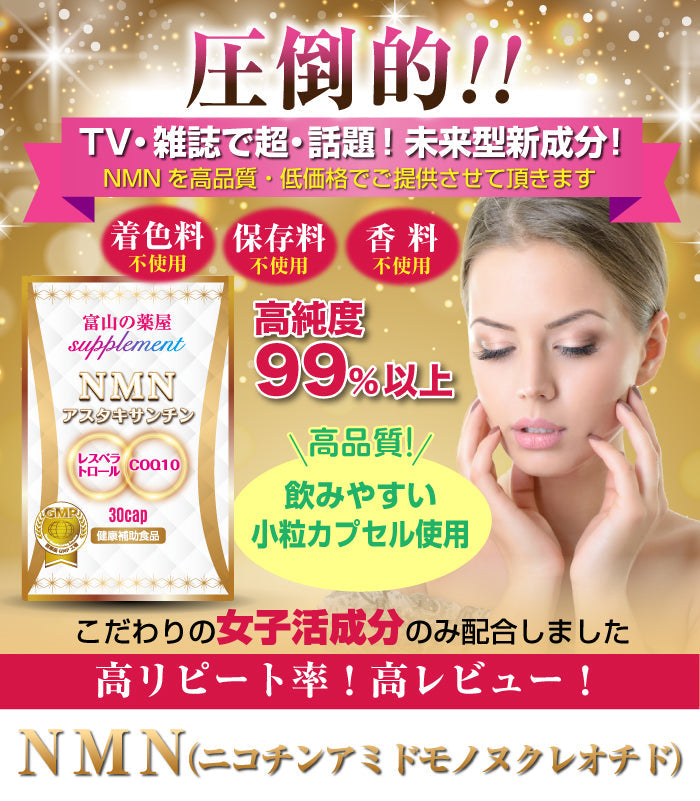 【3人シェア買いでお得】NMN アスタキサンチン サプリメント レスベラトロール COQ10 コエンザイムQ10