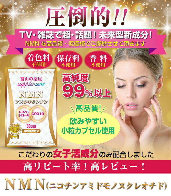 NMN アスタキサンチン サプリメント お徳用3個セット