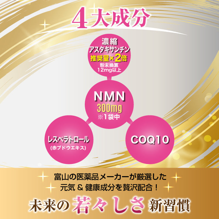 NMN アスタキサンチン サプリメント