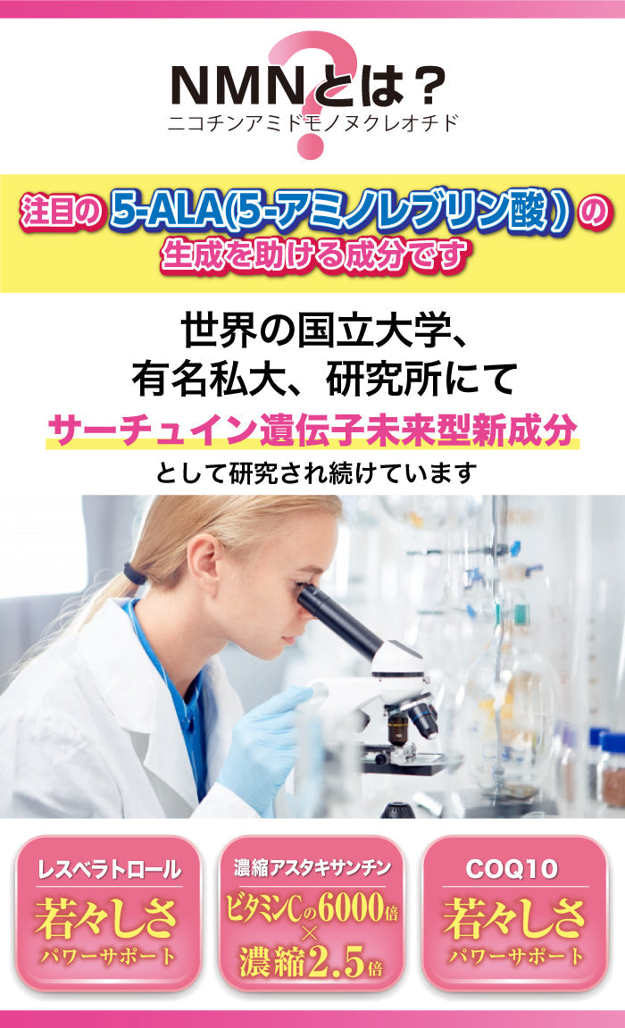 NMN アスタキサンチン サプリメント