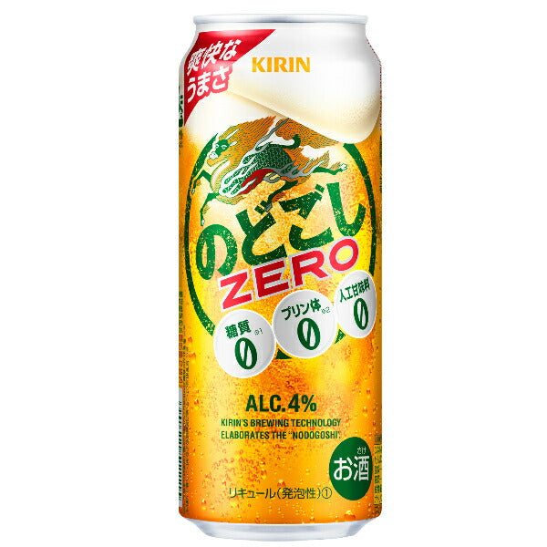 ビール 新ジャンル キリン のどごし ZERO ゼロ 500ml×2ケース/48本《048》 『CSH』【本州のみ 送料無料】