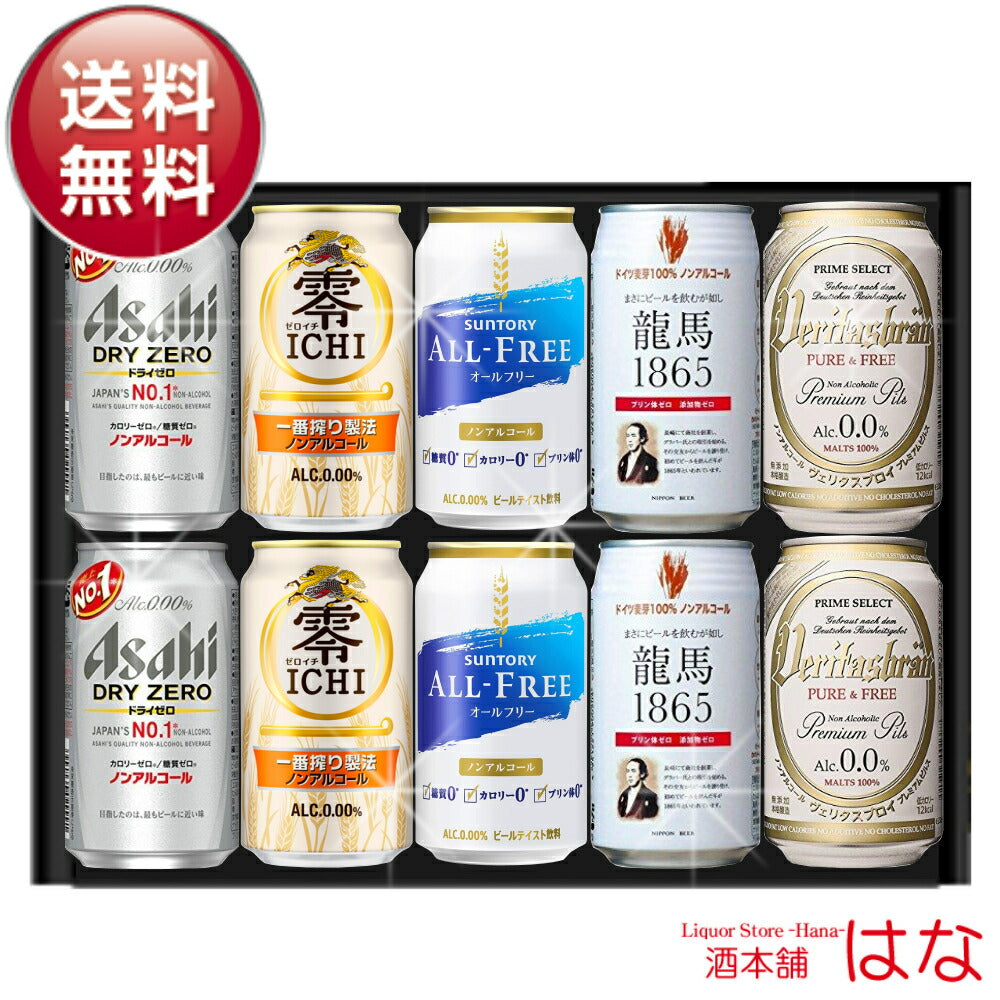 お中元 ビール ギフト セット ノンアルコールビール ギフトセット 竜馬 ノンアルコールビール オールフリー 飲み比べ 詰め合わせ ギフト セット 贈答品 内祝い お返し ノンアルコール プレゼント ノンアル お見舞い 暑中見舞い おつまみ セット 父の日 御中元