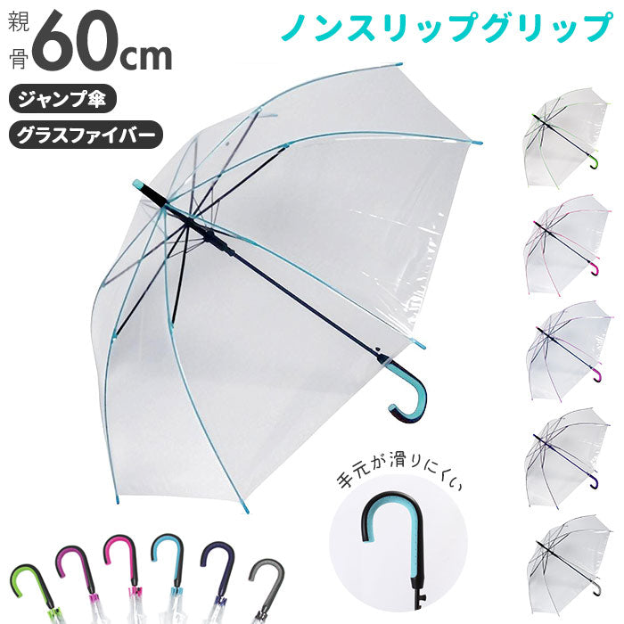 【SAX・ビニール傘】 ビニール傘 オシャレ 通販 大きい サイズ 60cm カラー 丈夫 グラスファイバー骨 ジャンプ式 かわいい 長傘 傘 レディース メンズ 通勤 通学 婦人傘 紳士傘 耐風 おしゃれ