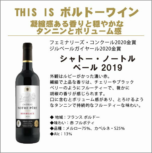 【送料無料】すべてダブル金賞！ボルドー赤ワインセット[750ml×6本]【北海道・東北・四国・九州・沖縄県は必ず送料がかかります】