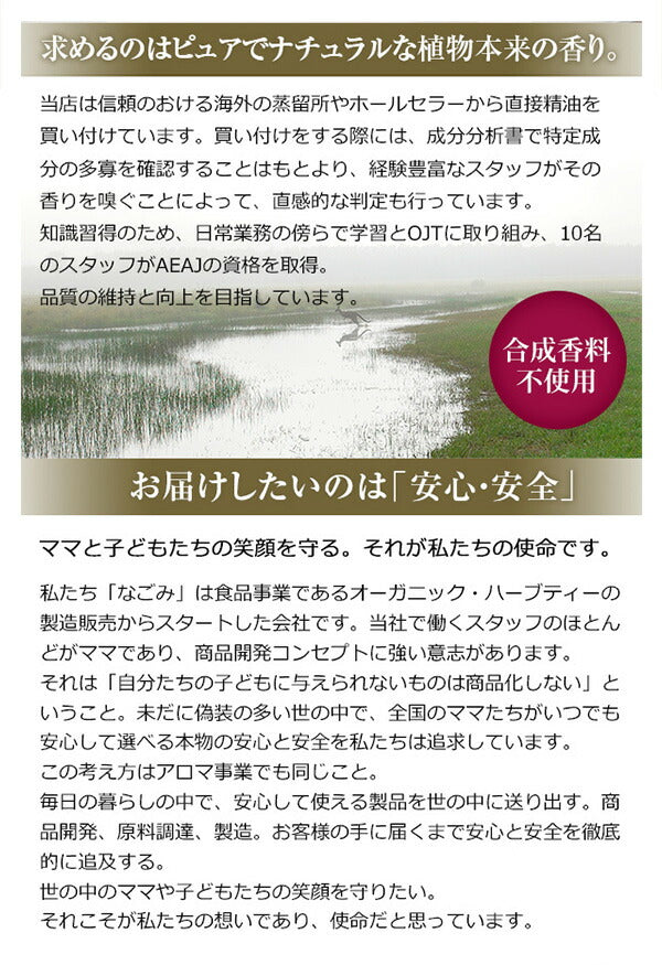 【※選択肢商品】アロマオイル ブレンドオイル 選べる 16種 各5ml×4本セット 【送料無料】 【 NAGOMI　PURE エッセンシャルオイル 精油 認定精油 ブレンドエッセンシャルオイル ブレンドアロマ アロマディフューザー サウナ ロウリュ エッセンシャル セット 】