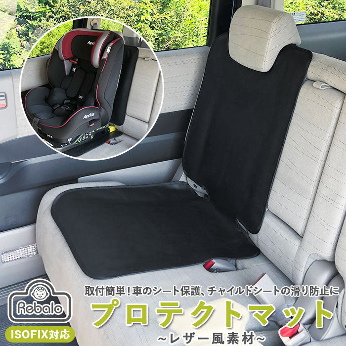 【ブラック】 カーシートクッション 通販 カーシート チャイルドシート保護 マット カバー シート すべり防止 滑り止め カーシートプロテクトマット 幅広 ワイド キズ 汚れ 擦れ ズレ こすり傷