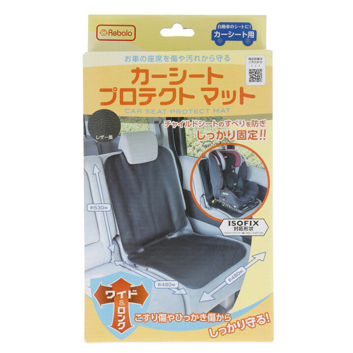 【ブラック】 カーシートクッション 通販 カーシート チャイルドシート保護 マット カバー シート すべり防止 滑り止め カーシートプロテクトマット 幅広 ワイド キズ 汚れ 擦れ ズレ こすり傷
